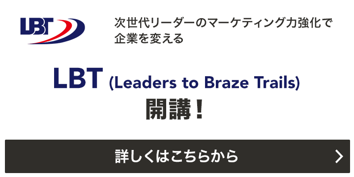 若手リーダーのための塾LBT