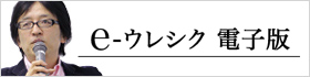 創刊 e売れる仕組み