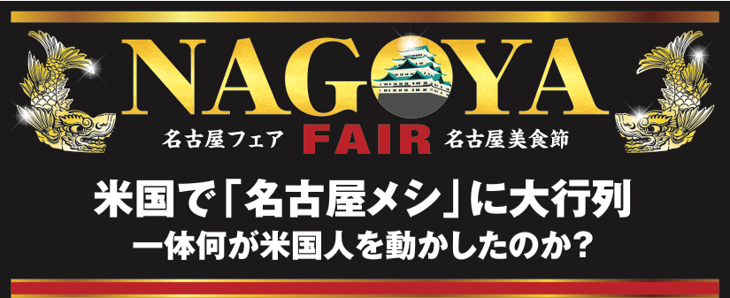 nagoya_fair01.png