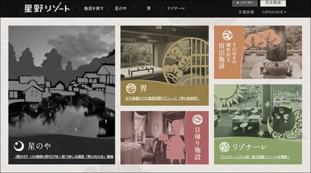 星野リゾート公式サイト