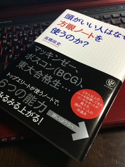 頭がいい人はなぜ、方眼ノートを使うのか？