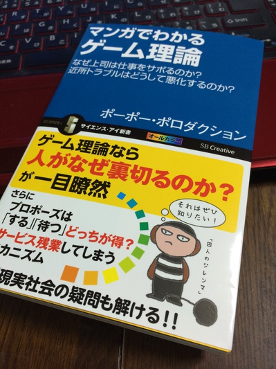 マンガでわかるゲーム理論