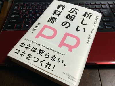 新しい広報の教科書