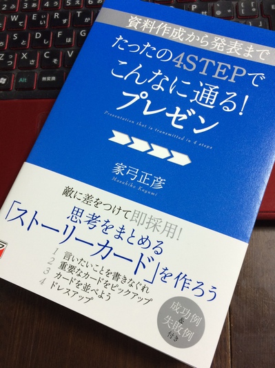 こんなに通る！プレゼン　家弓正彦