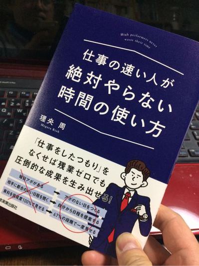 仕事が速い人が絶対やらない時間の使い方.jpg