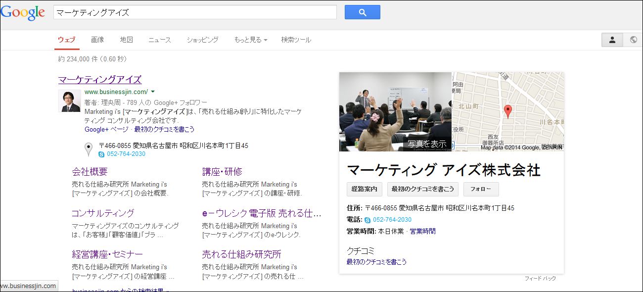 ブログマーケティングアイズGoogle検索.JPG