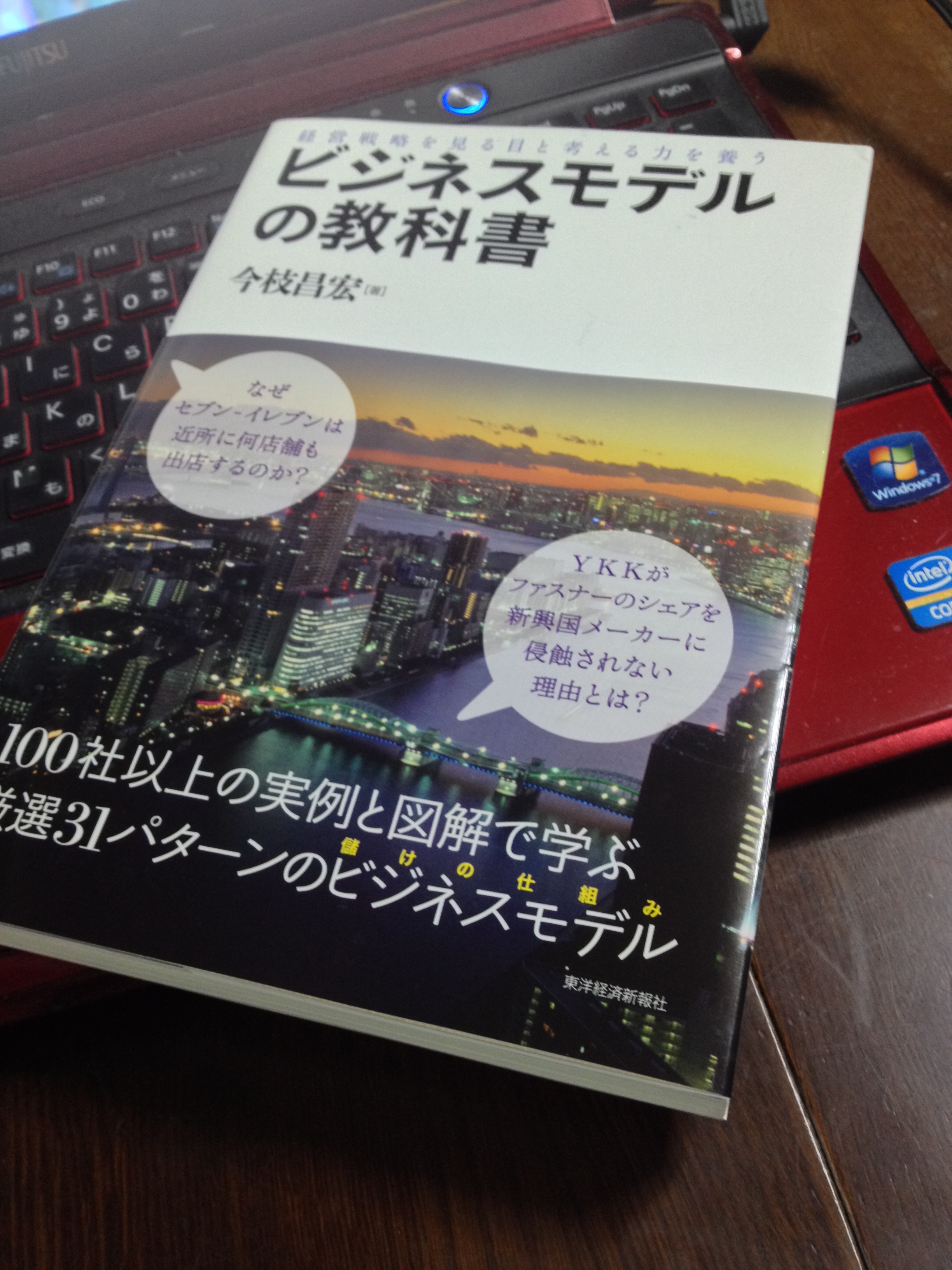 ビジネスモデルの教科書