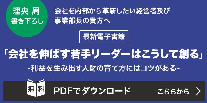 会社を伸ばす若手リーダーはこうして創る