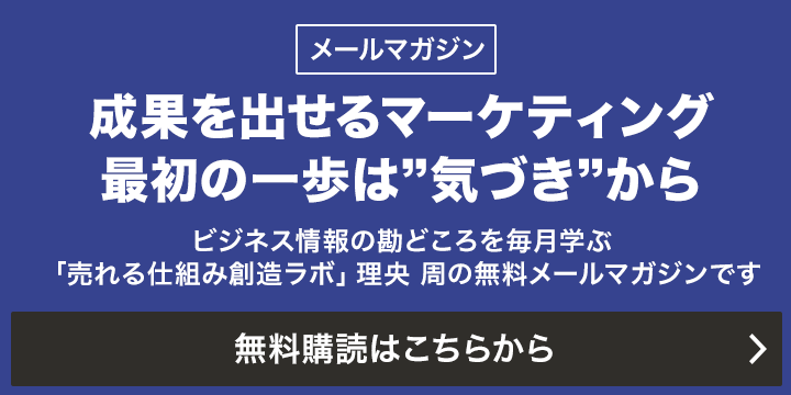 メールマガジン購読