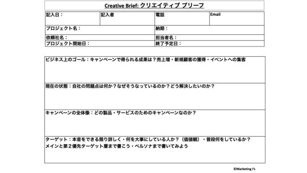 クリエイティブブリーフテンプレートpng