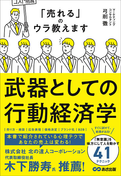 武器としての行動経済学.jpg