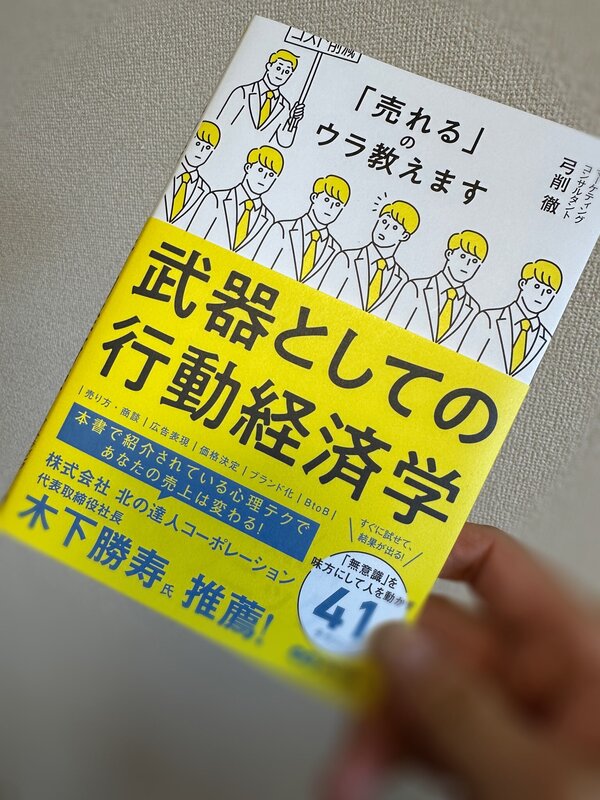 武器としての行動経済学