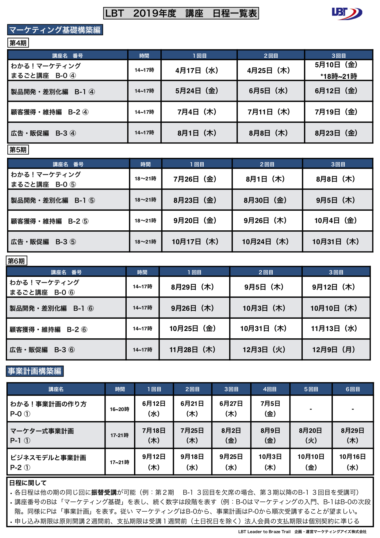 LBT日程表