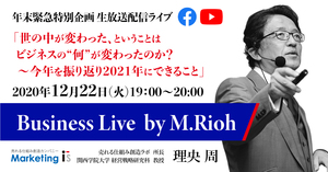 理央　ビジネスライブ　FBLIVE_2020.12.22.jpg