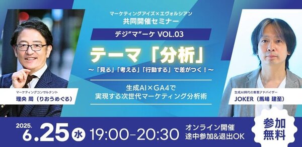 デジマーケ3回目生成AI x 分析.jpeg