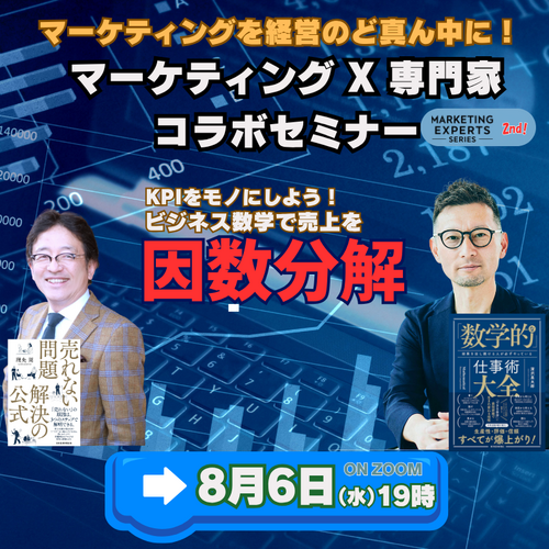 深沢真太郎さんビジネス数学セミナー　YT.png