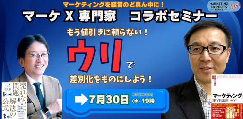 マーケティングセミナー弓削徹氏.Ppng.png