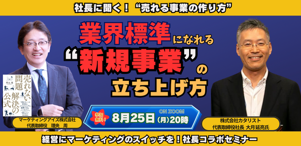 マーケティング経営コラボセミナー.png