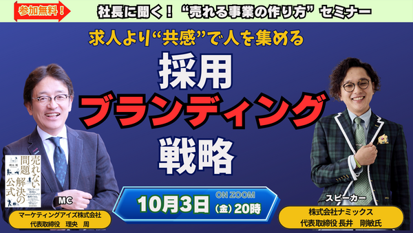 採用ブランディング戦略セミナー.png