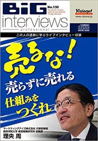 売るな! 売らずに売れる仕組みをつくれ